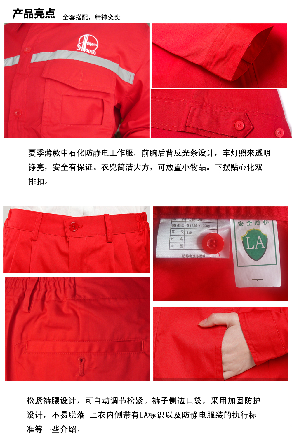 中石化磐安工作服